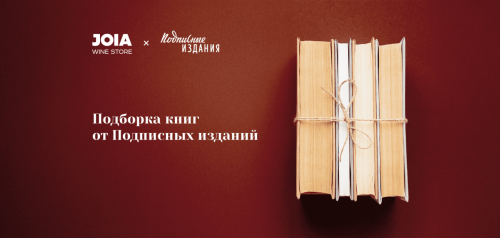 Вино и книги